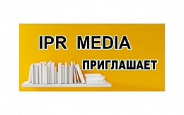 Компания «Ай Пи Ар Медиа» приглашает первокурсников на цифровые уроки!